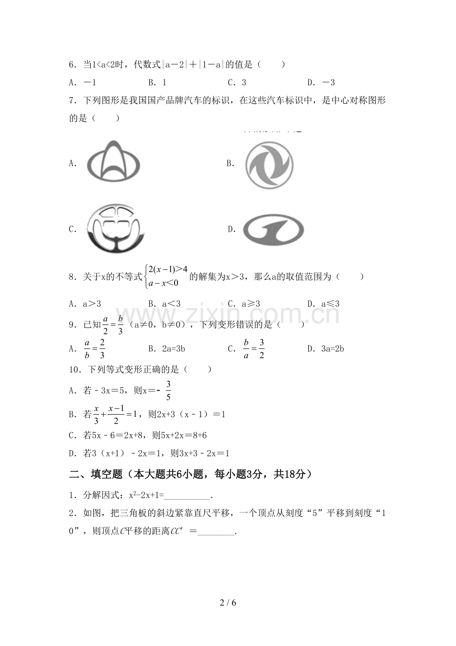 2022—2023年人教版七年级数学上册期末考试卷含答案.doc_第2页