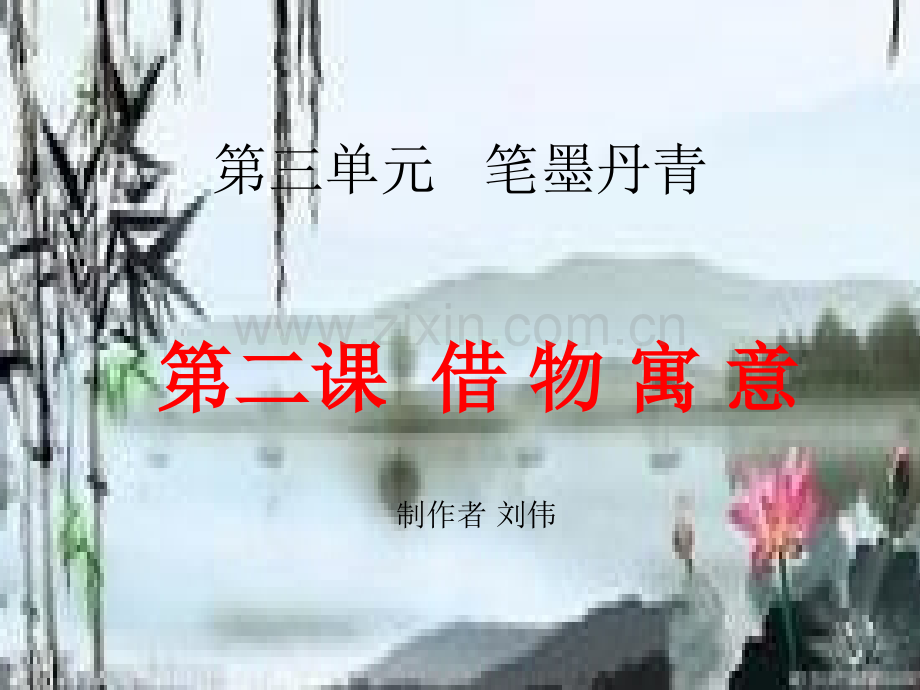 借物寓意课件.ppt_第2页