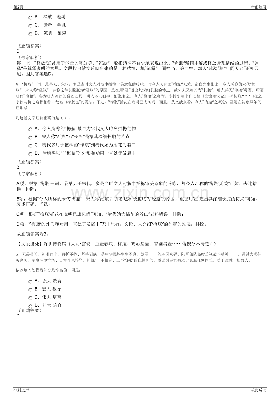 2024年浙江湖州园林绿化管理有限公司招聘笔试冲刺题（带答案解析）.pdf_第2页