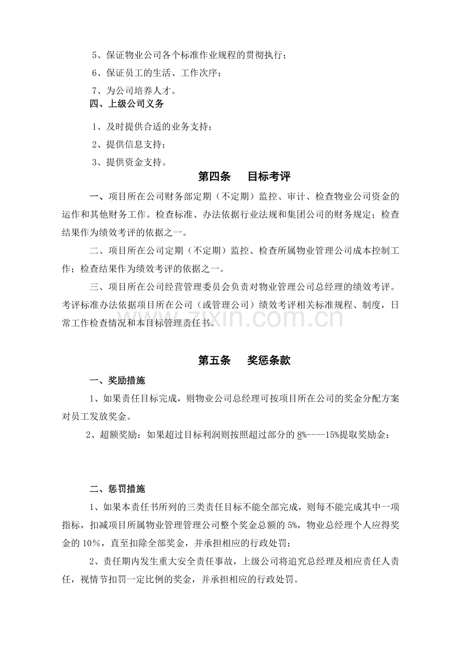 物业管理处部门考核责任书.doc_第3页