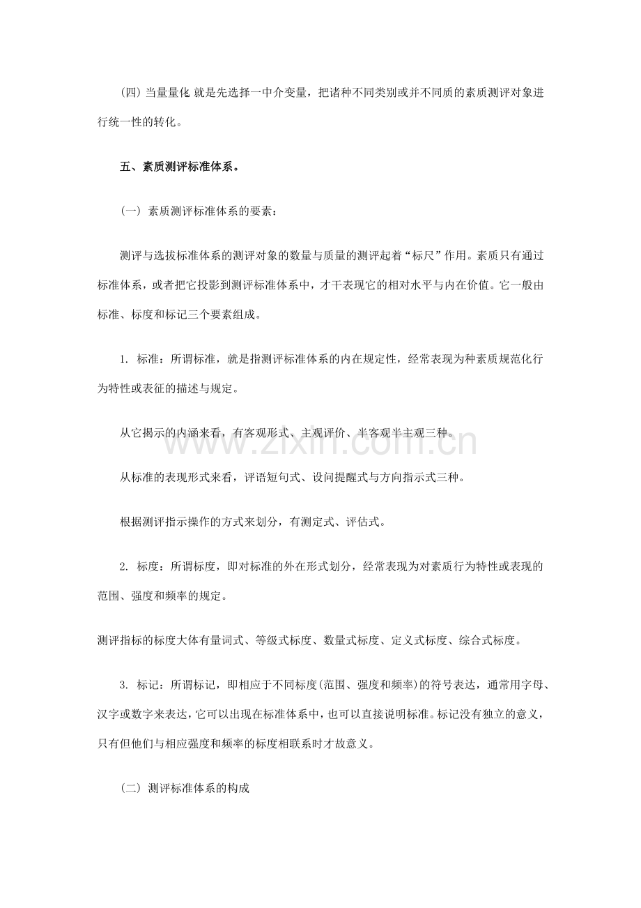 员工素质测评标准体系的构建方案.docx_第3页