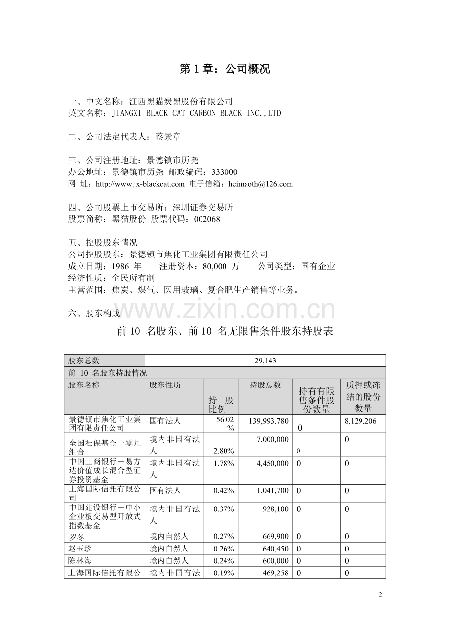 上市公司财务报表分析报告.doc_第3页