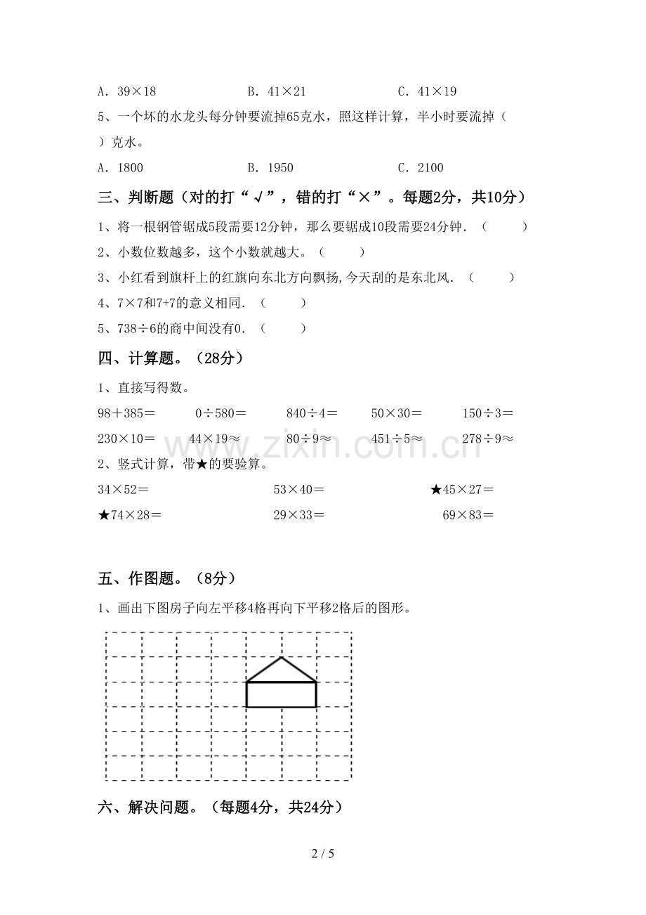 2023年人教版三年级数学下册期中试卷及完整答案.doc_第2页