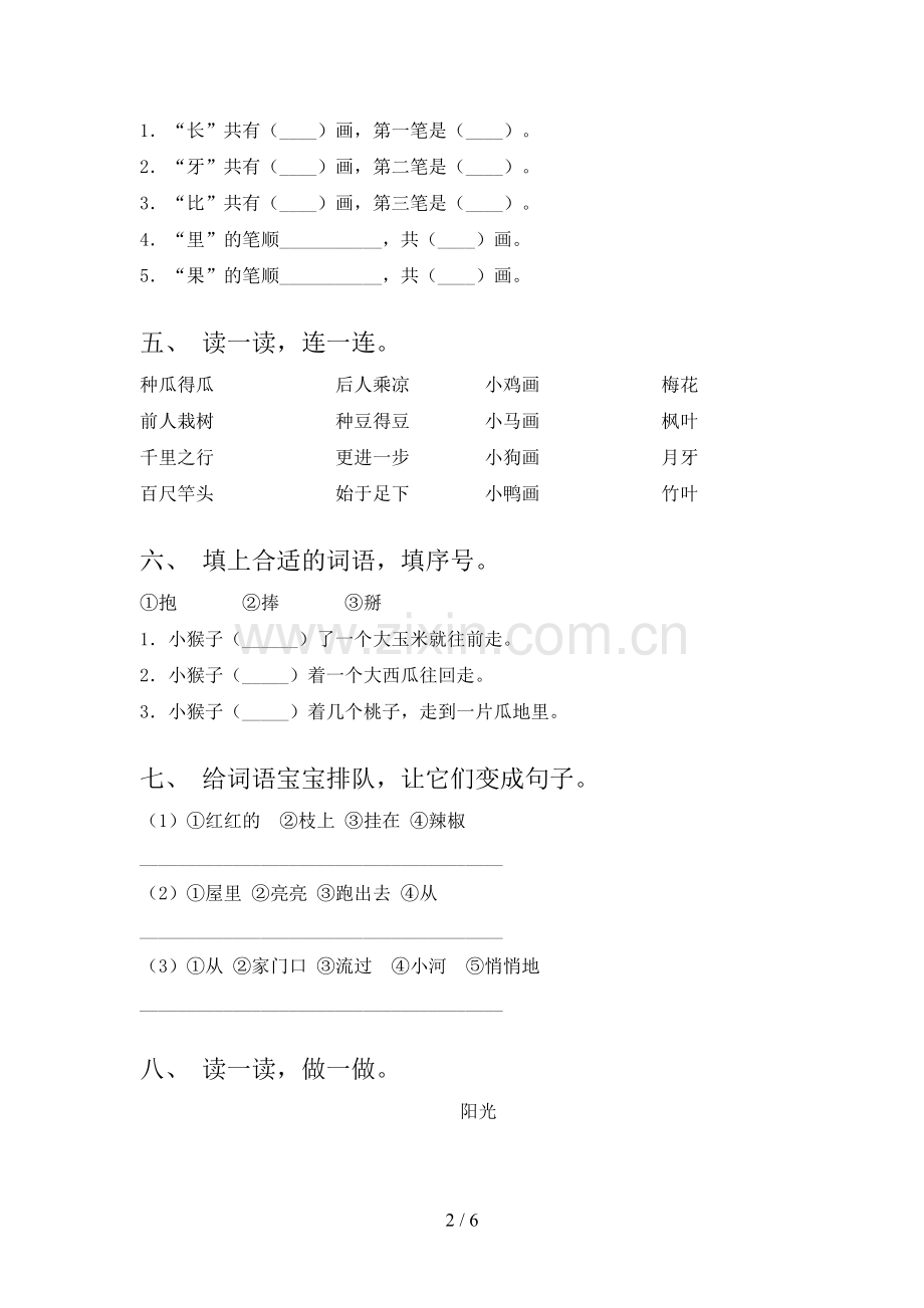 2023年人教版一年级语文下册期末测试卷及答案【可打印】.doc_第2页