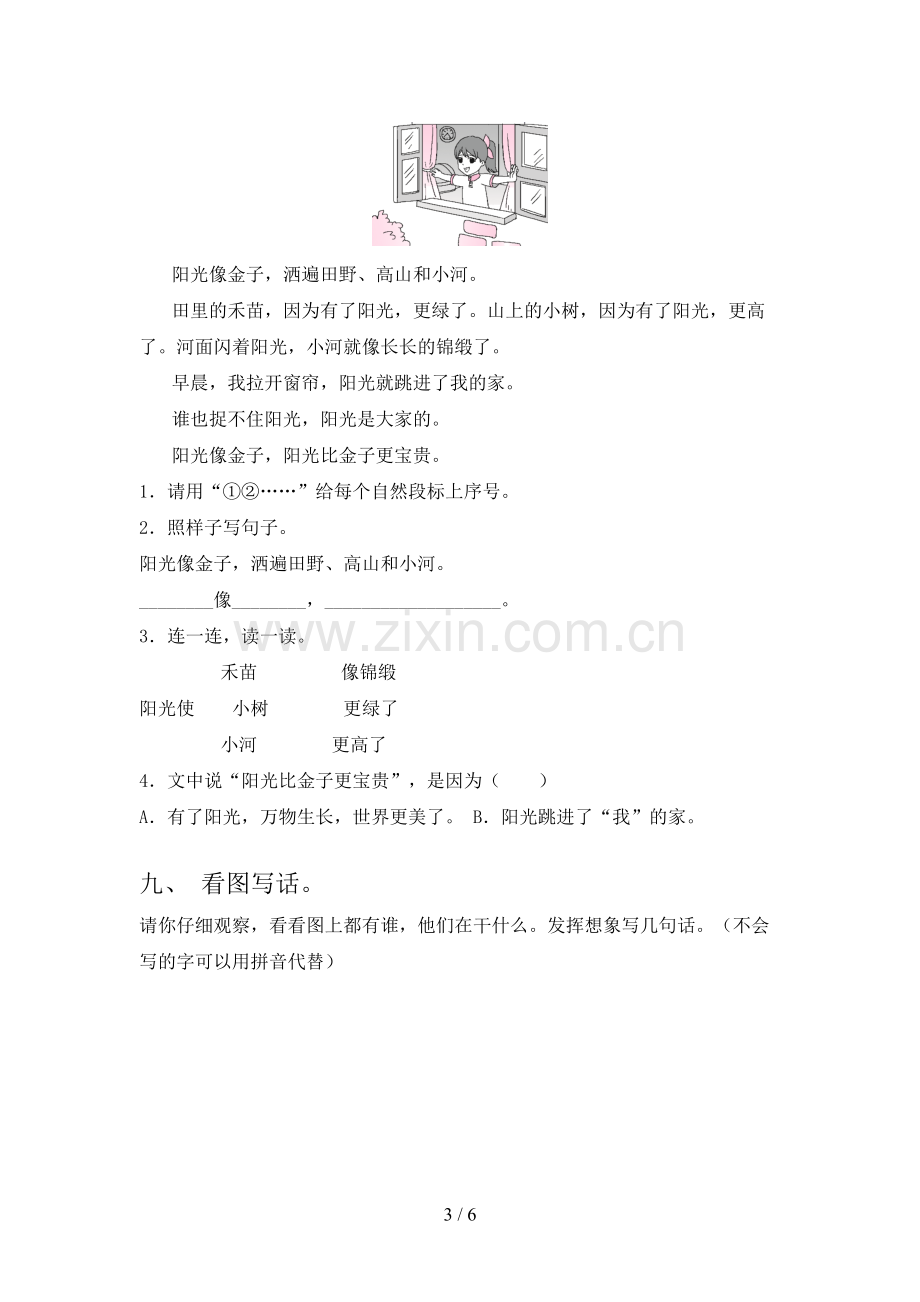 2023年人教版一年级语文下册期末测试卷及答案【可打印】.doc_第3页