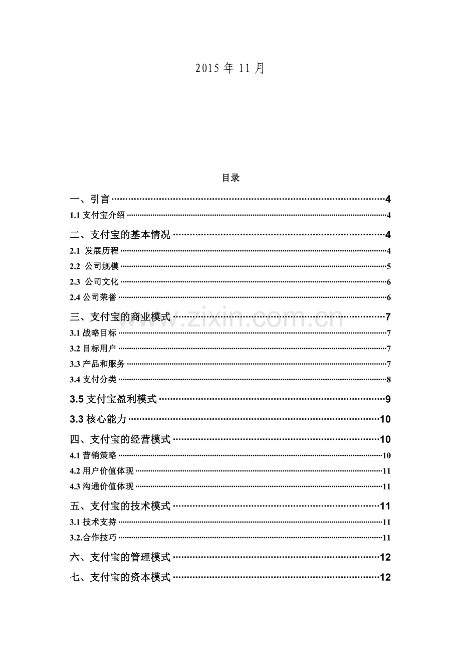 支付宝案例分析.doc_第2页