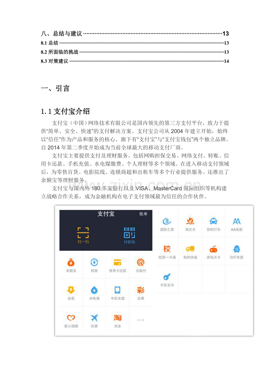支付宝案例分析.doc_第3页
