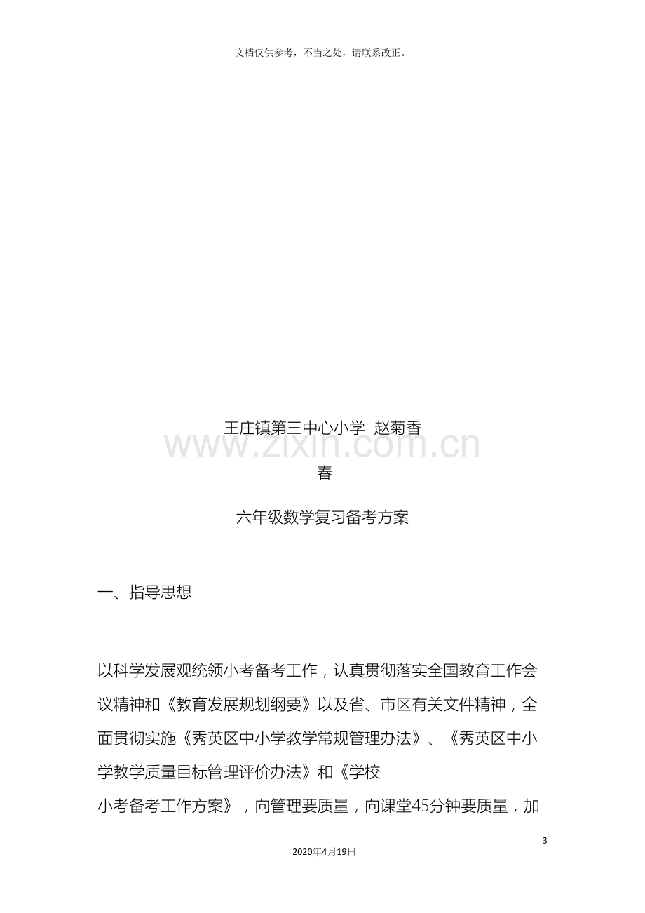 六年级数学复习备考方案.docx_第3页