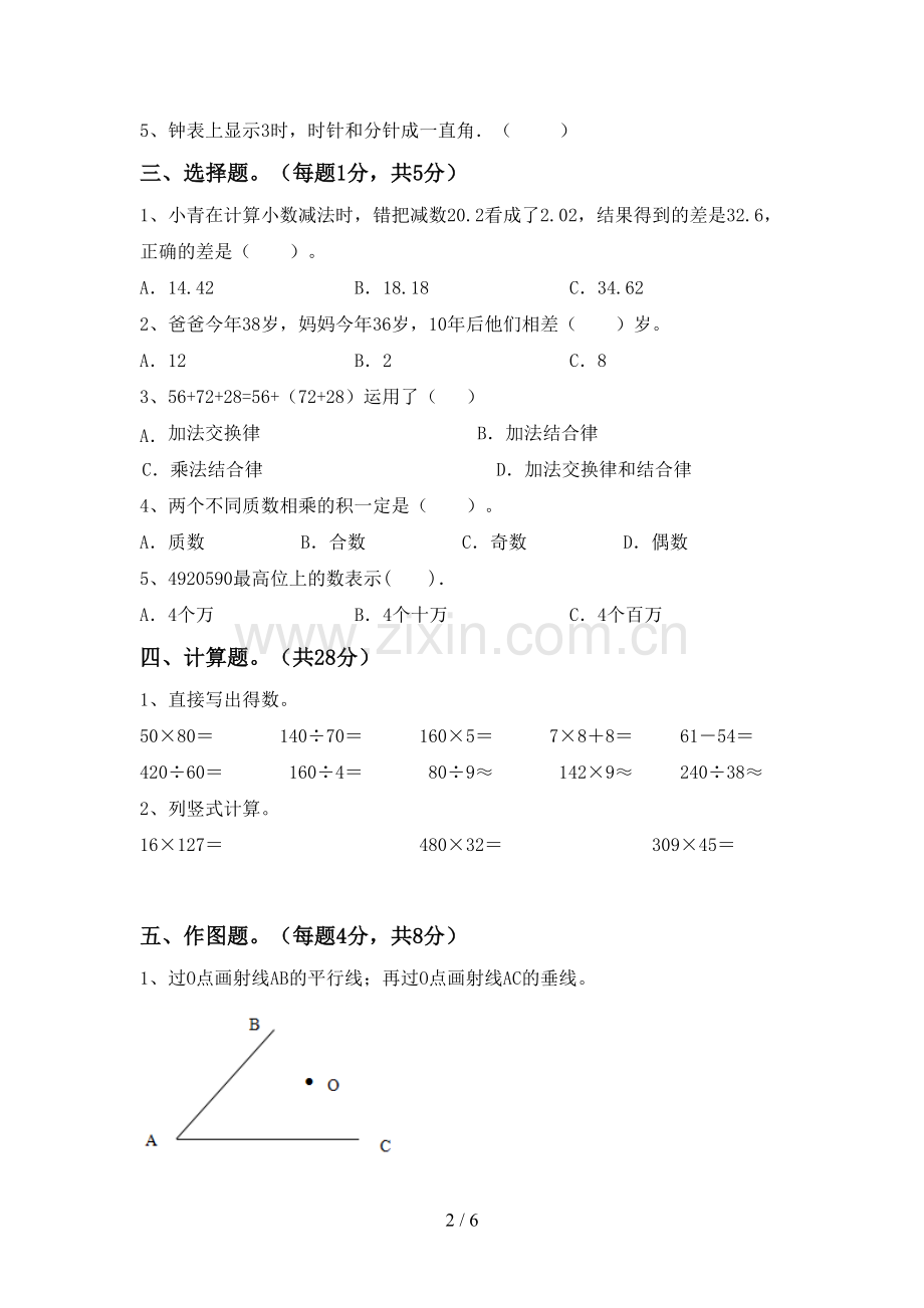 四年级数学下册期末考试卷及答案【可打印】.doc_第2页