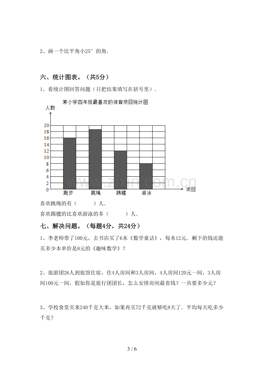 四年级数学下册期末考试卷及答案【可打印】.doc_第3页