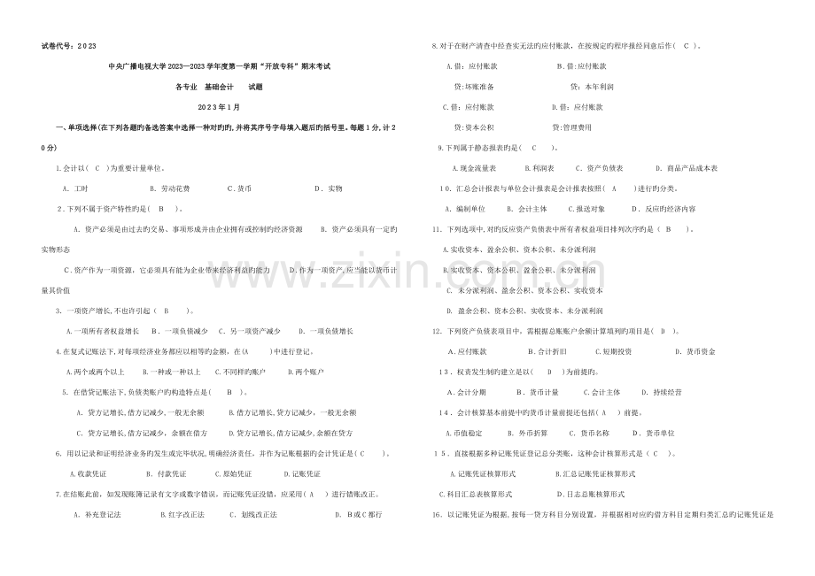 2023年电大基础会计期末复习资料及答案.doc_第1页