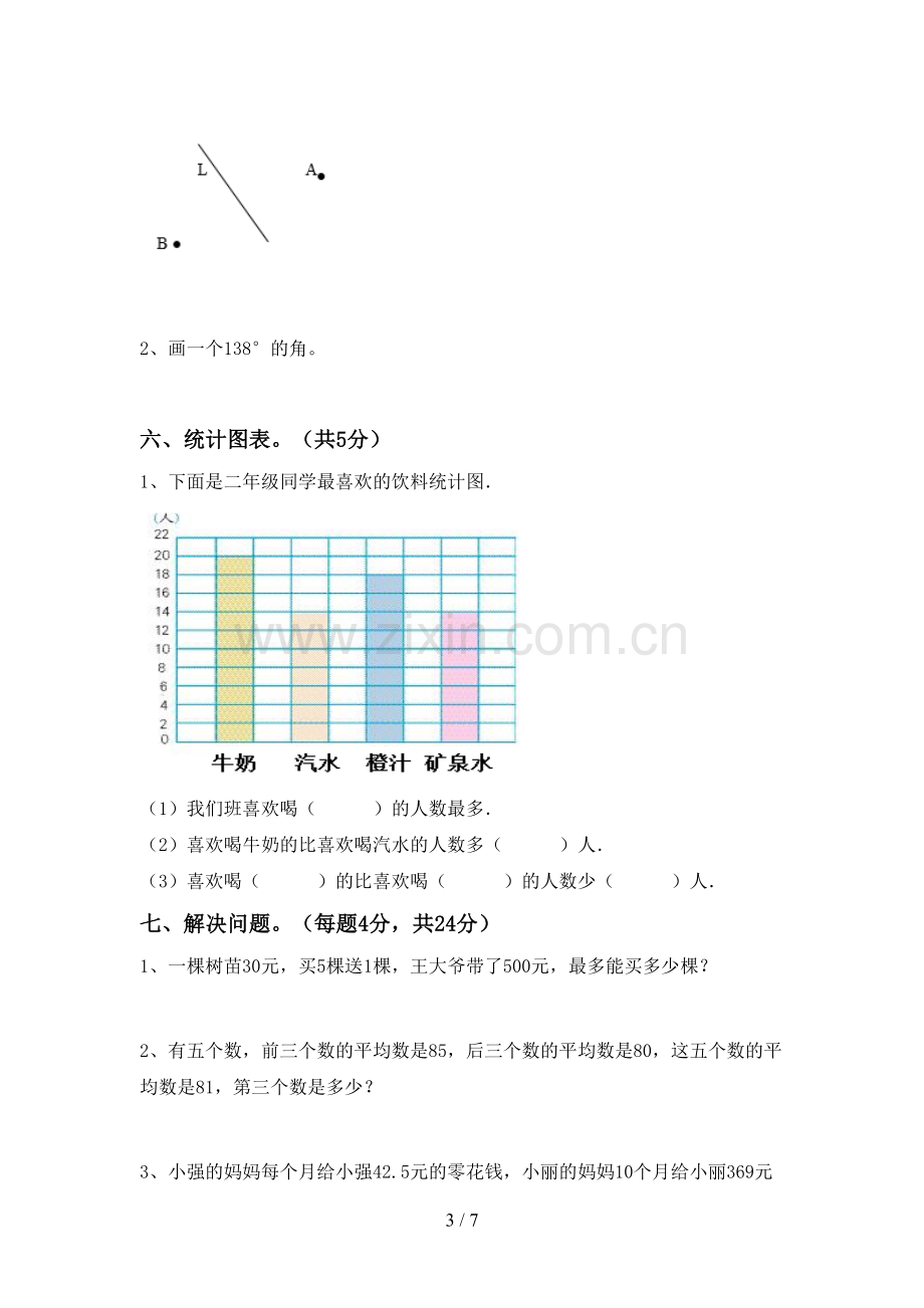 2023年人教版四年级数学下册期末考试卷附答案.doc_第3页