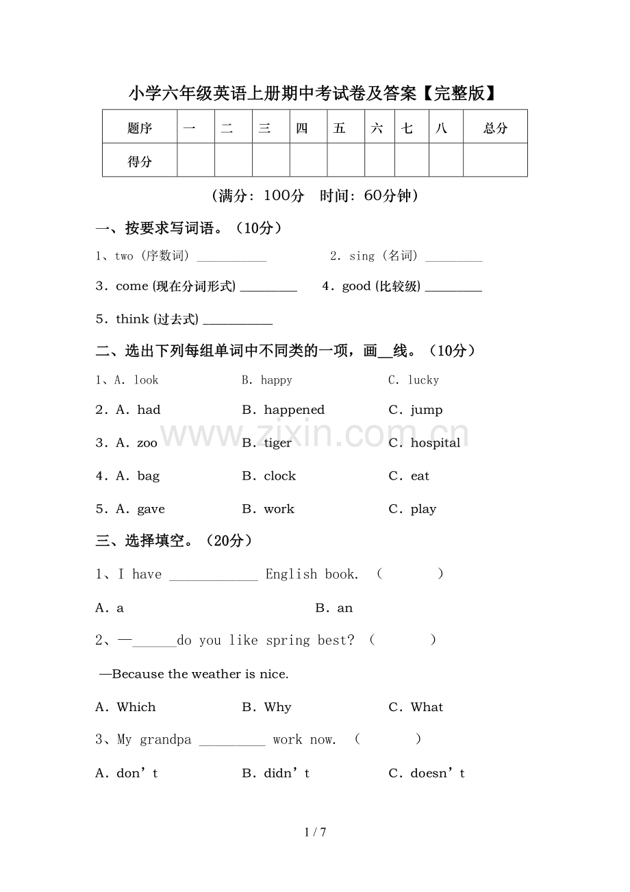 小学六年级英语上册期中考试卷及答案【完整版】.doc_第1页