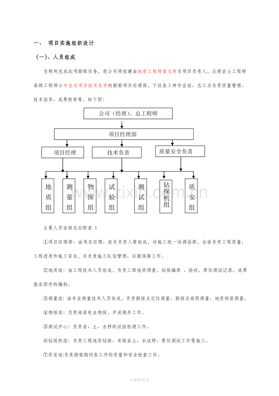 市政工程勘察设计施工一体化承包(EPC)施工组织设计.doc_第3页