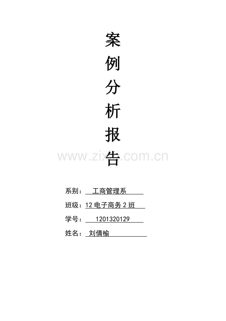 唯品会案例分析.doc_第2页