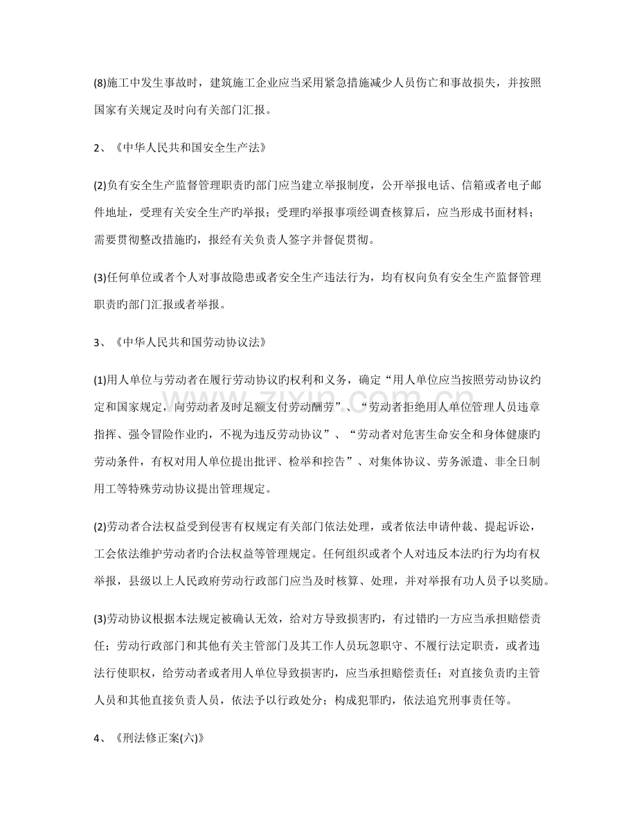 建筑安全生产相关法律法规主要内容.docx_第2页