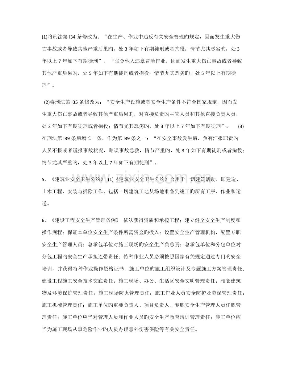 建筑安全生产相关法律法规主要内容.docx_第3页