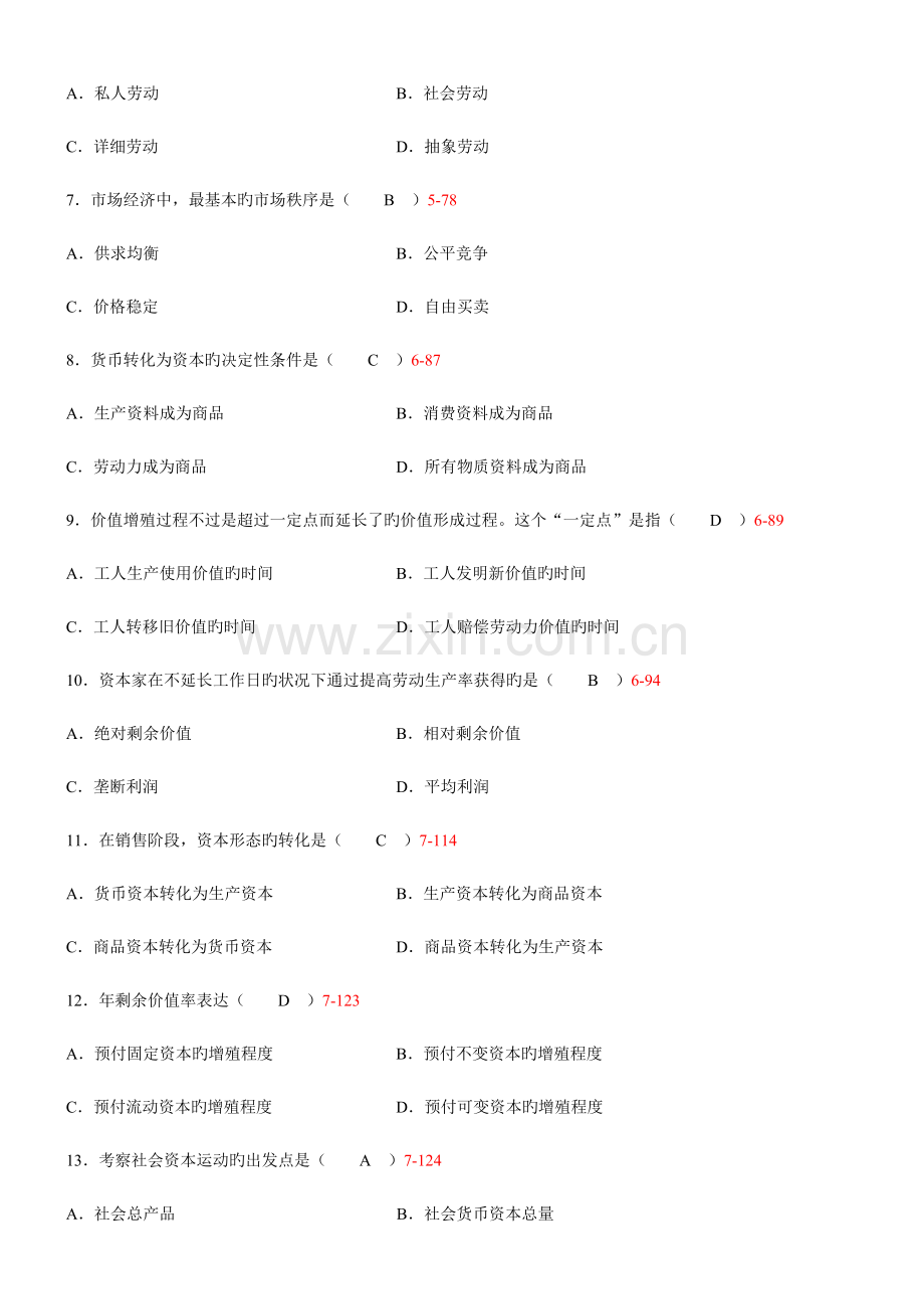 2023年全国自学考试政治经济学财经类试题.doc_第2页