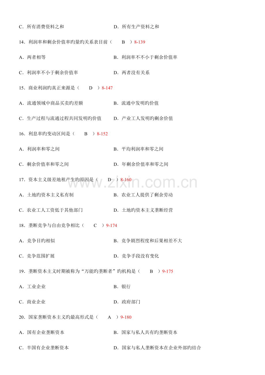 2023年全国自学考试政治经济学财经类试题.doc_第3页