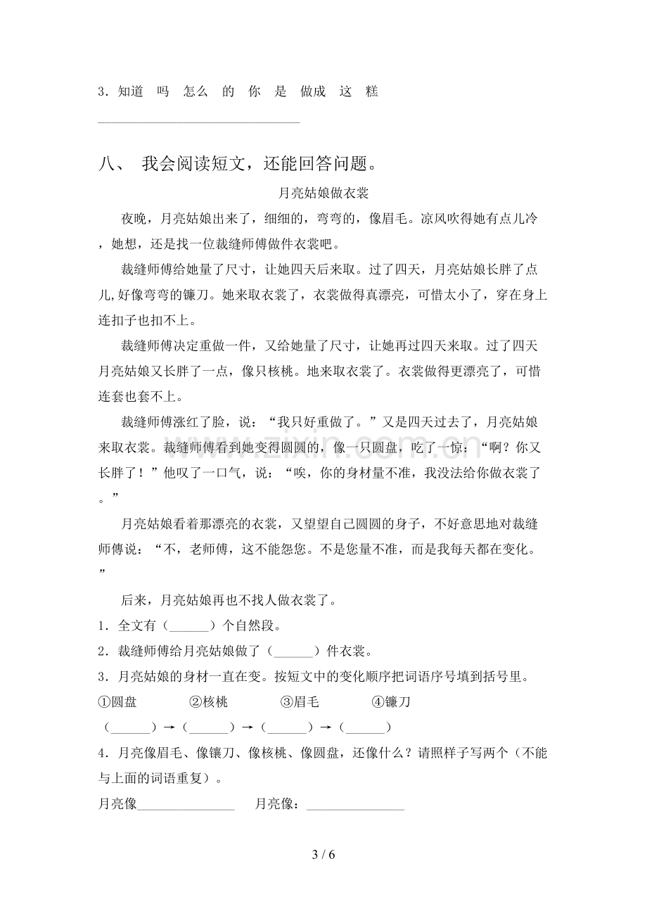 二年级语文下册期中考试卷(含答案).doc_第3页