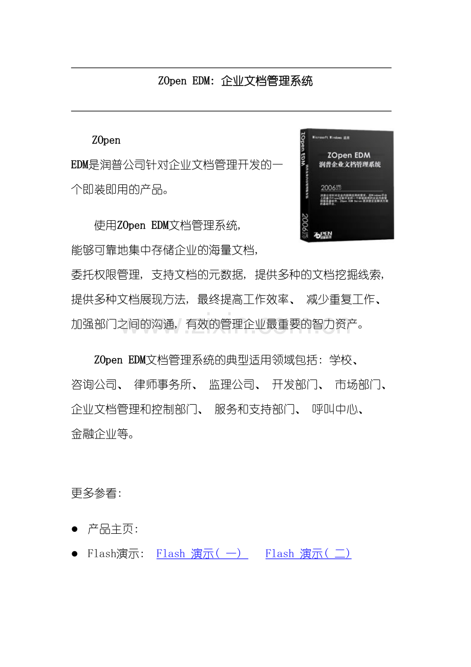 企业文档管理系统.doc_第2页