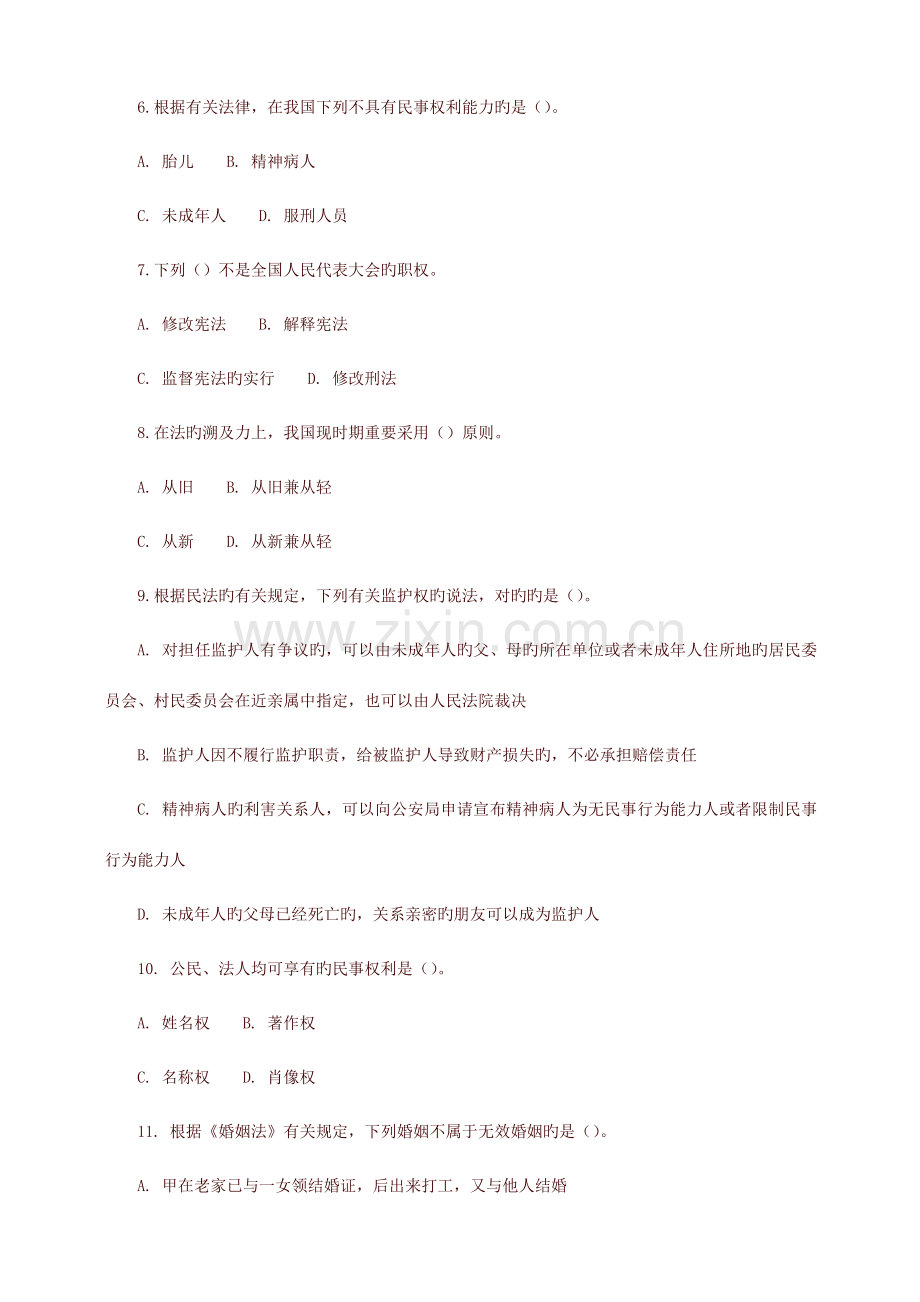2023年广东省事业单位考试真题及答案.doc_第2页