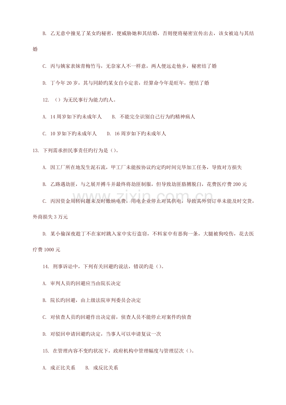 2023年广东省事业单位考试真题及答案.doc_第3页