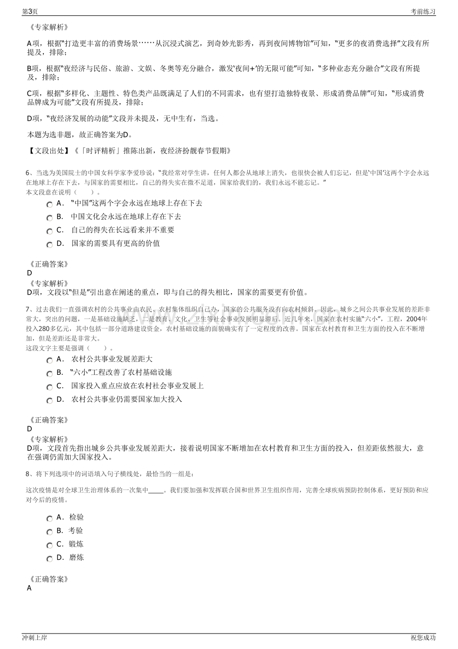 2024年中国科技产业投资管理有限公司招聘笔试冲刺题（带答案解析）.pdf_第3页