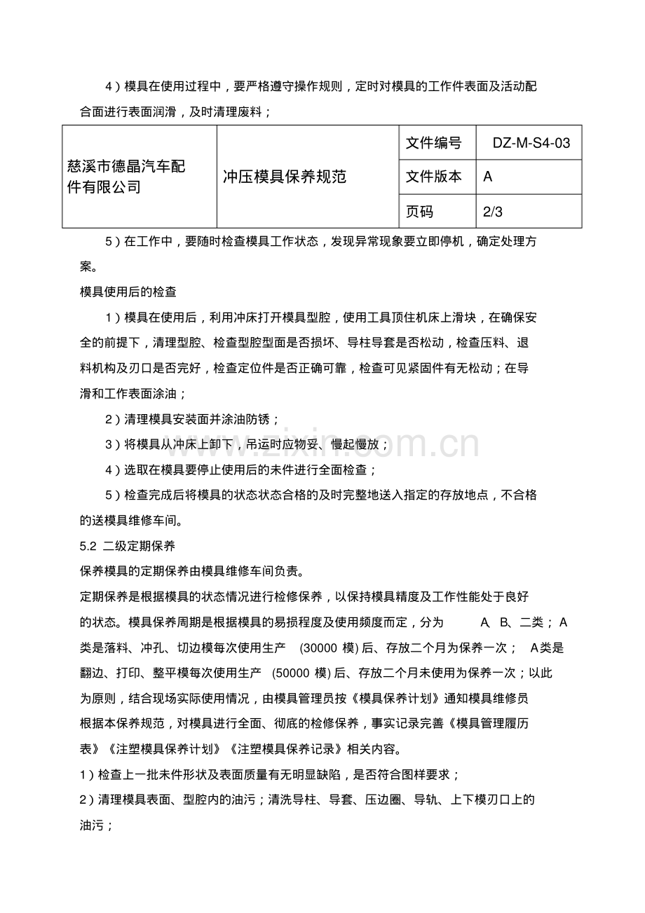 冲压模具保养规范.pdf.pdf_第2页