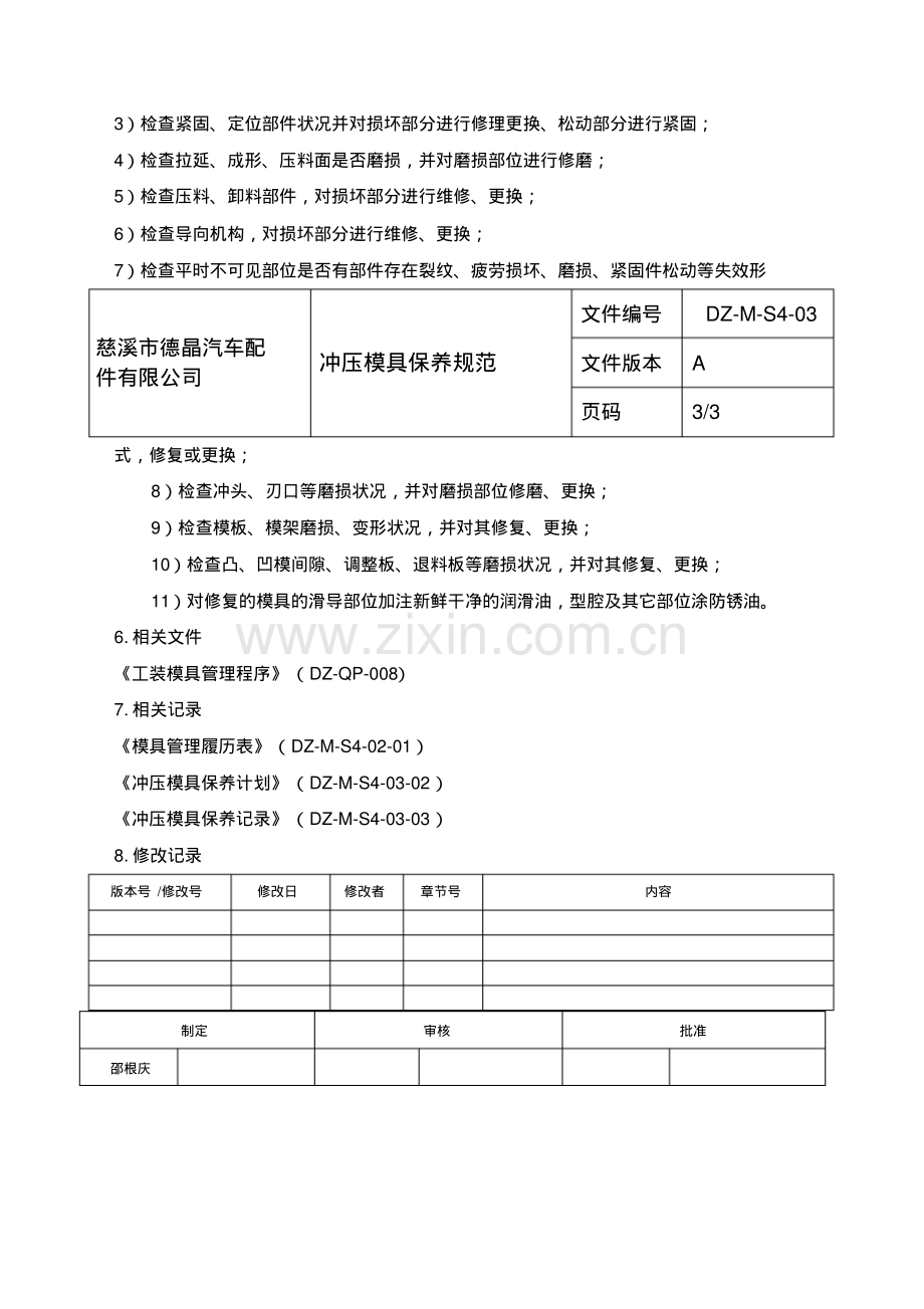 冲压模具保养规范.pdf.pdf_第3页