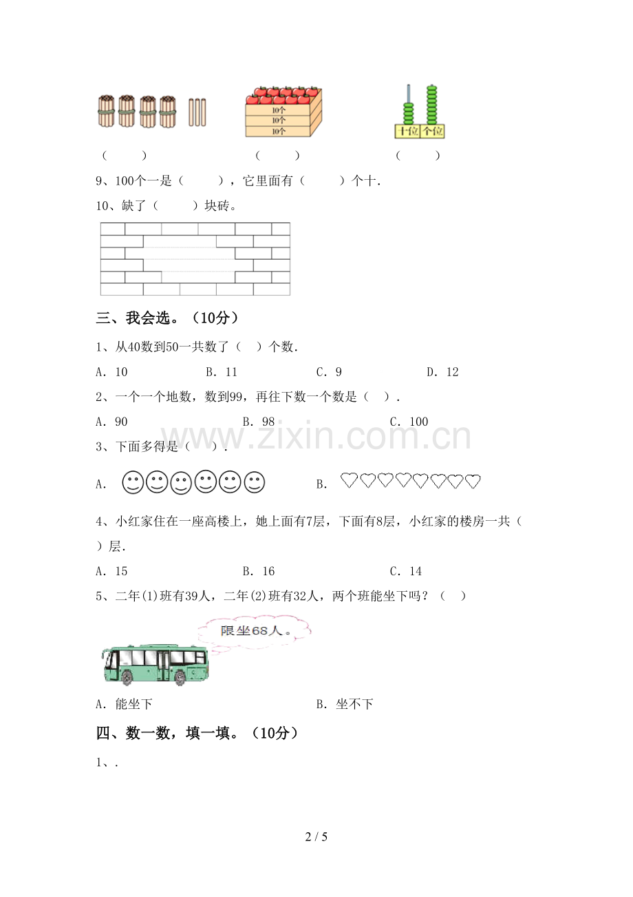 2023年部编版一年级数学下册期末试卷及答案【完整版】.doc_第2页