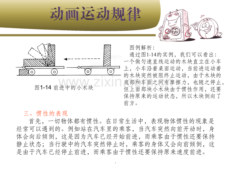 动画运动规律ppt课件.ppt_第3页