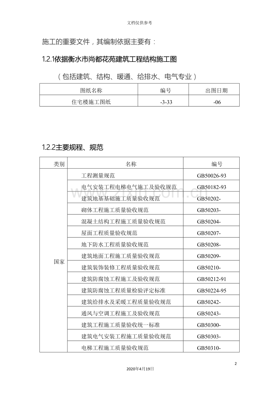 施工组织设计编制说明范本.doc_第3页