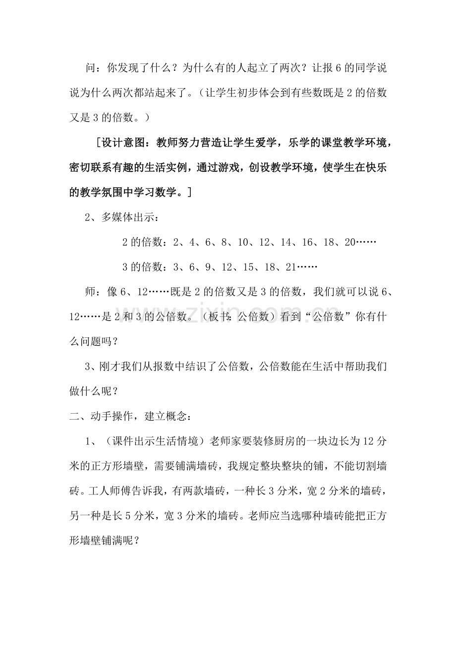 最小公倍数教学设计.doc_第2页