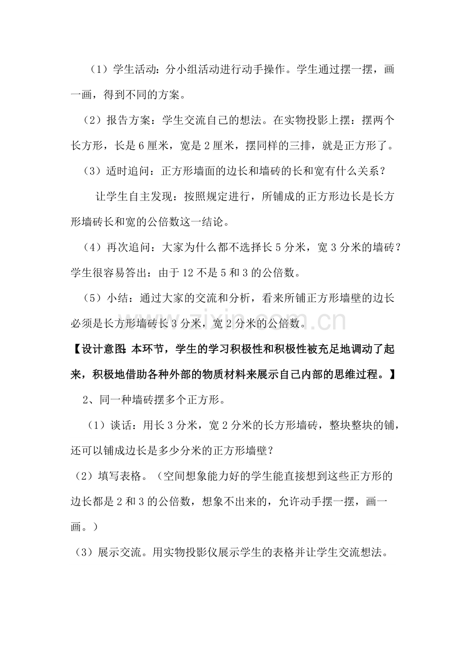 最小公倍数教学设计.doc_第3页