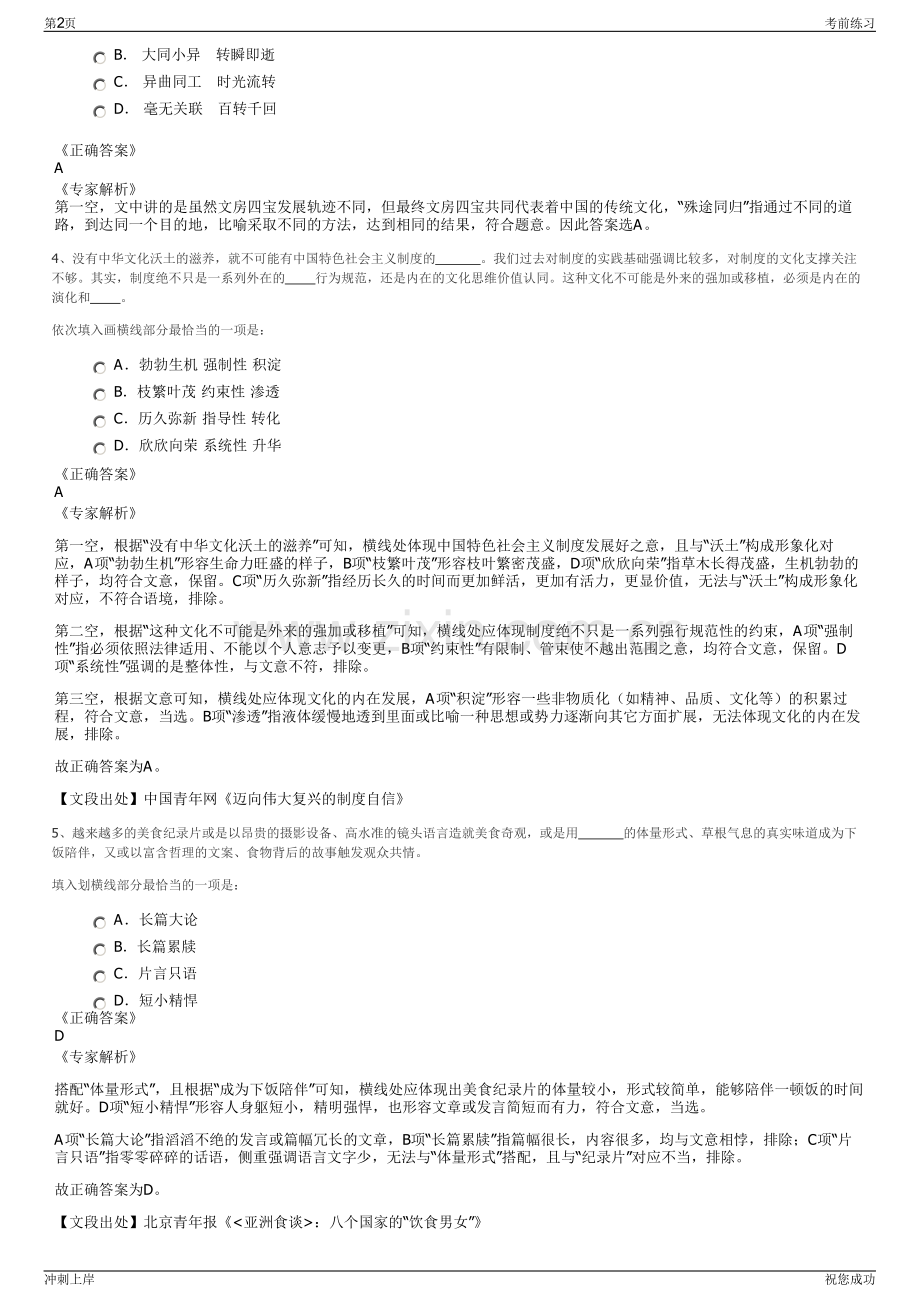 2024年四川省建筑设计研究院有限公司招聘笔试冲刺题（带答案解析）.pdf_第2页