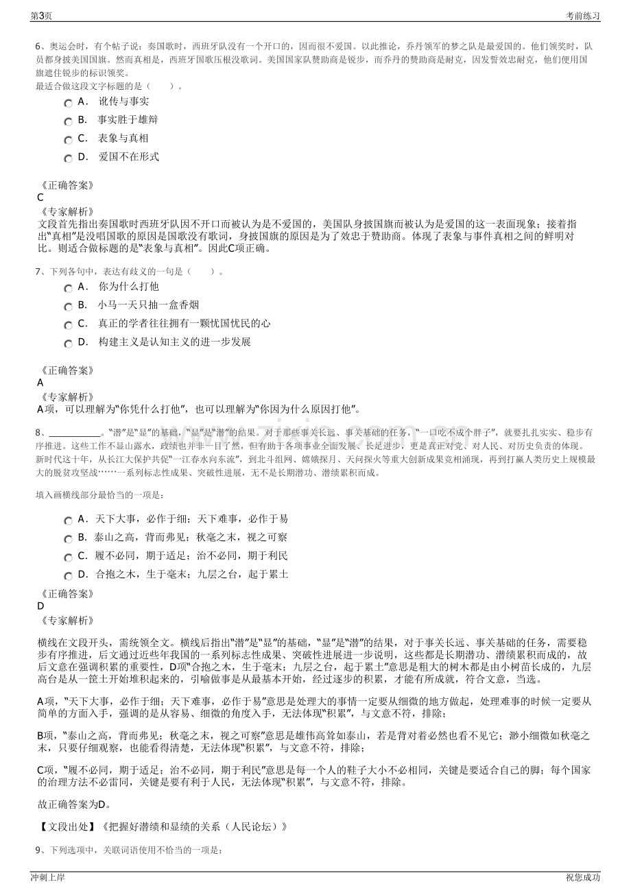 2024年四川省建筑设计研究院有限公司招聘笔试冲刺题（带答案解析）.pdf_第3页