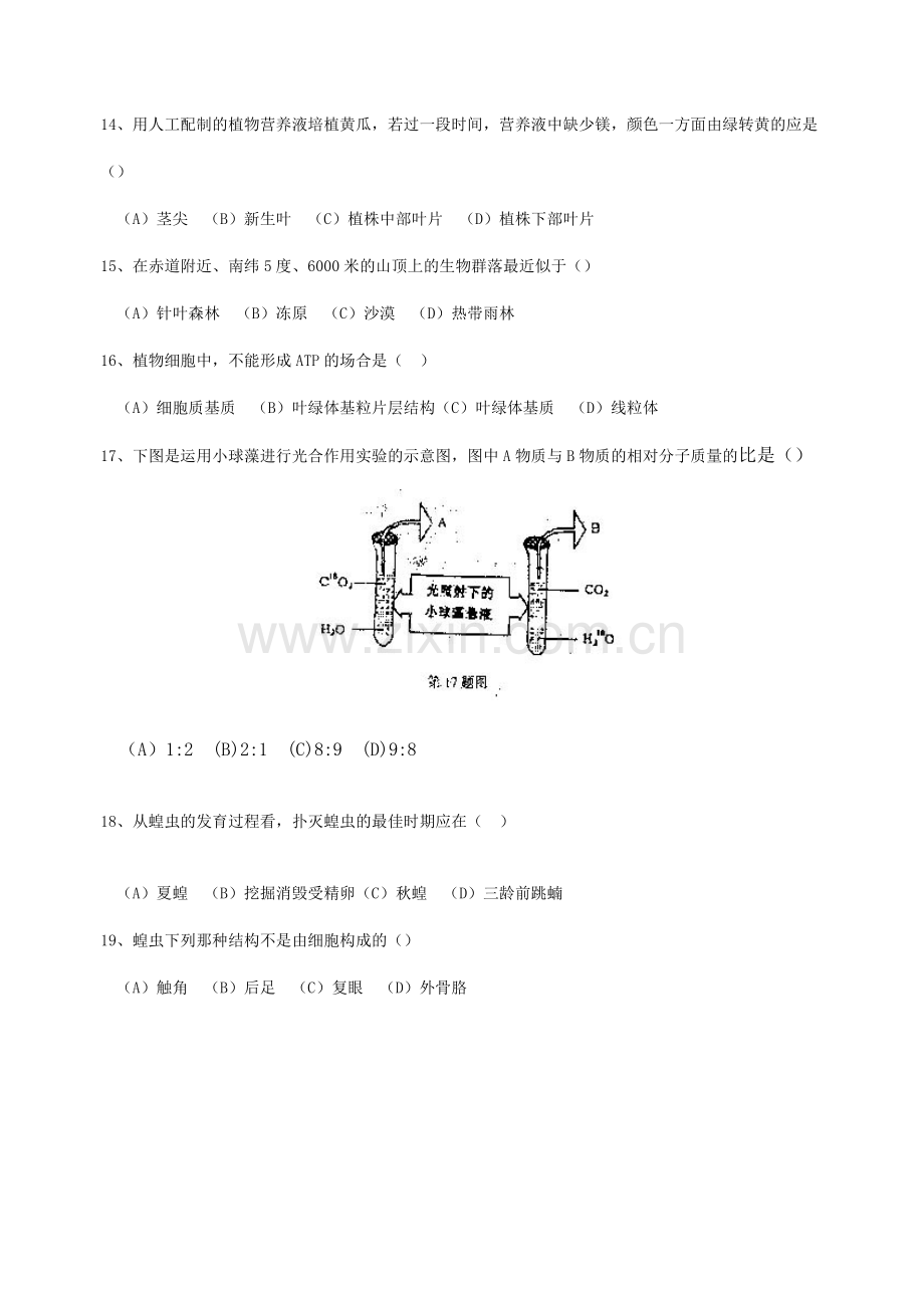 2023年高中生物学竞赛初赛试.doc_第3页