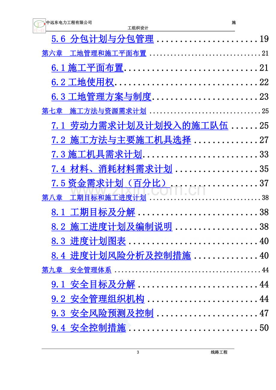 35KV线路工程施工组织设计.doc_第3页