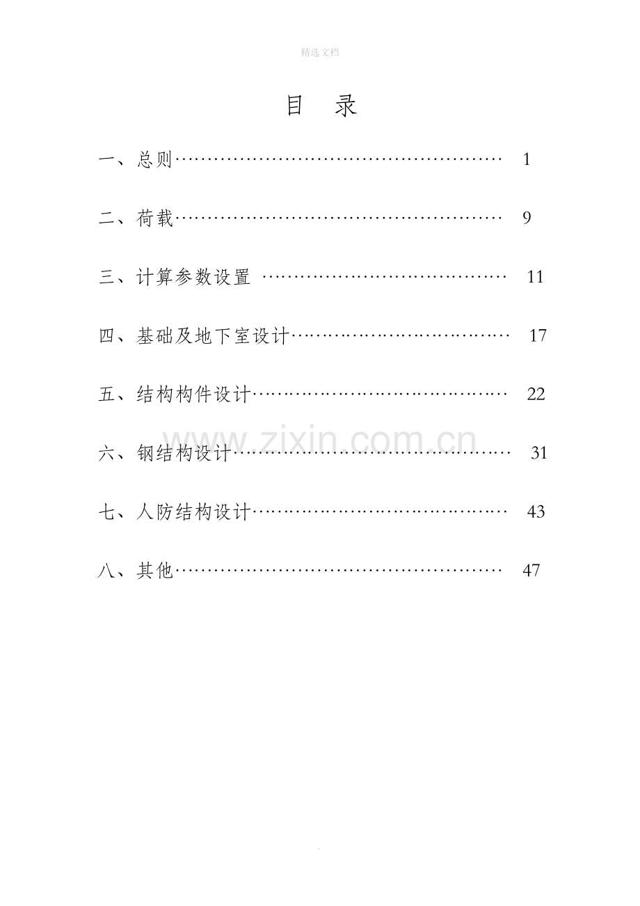 设计院结构统一技术措施.doc_第2页