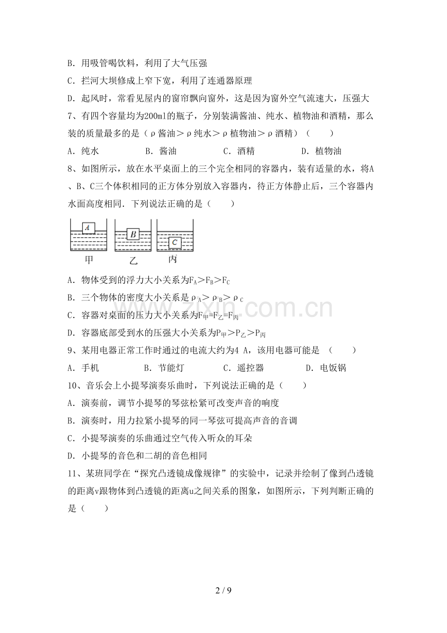 八年级物理上册期末试卷(含答案).doc_第2页