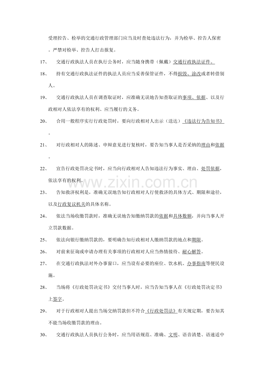 2023年收费站转岗超限执法人员业务考试题库.doc_第2页