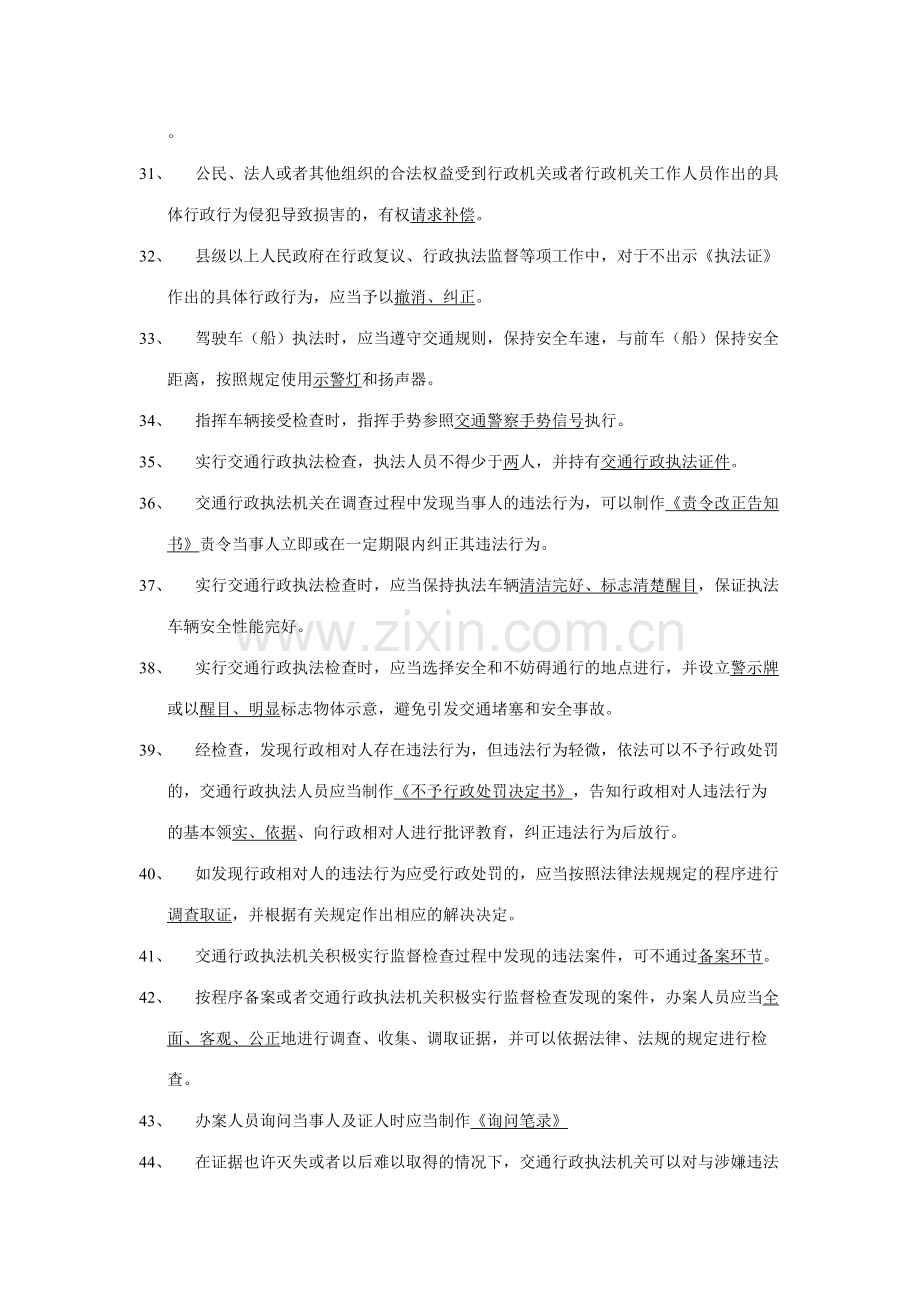 2023年收费站转岗超限执法人员业务考试题库.doc_第3页