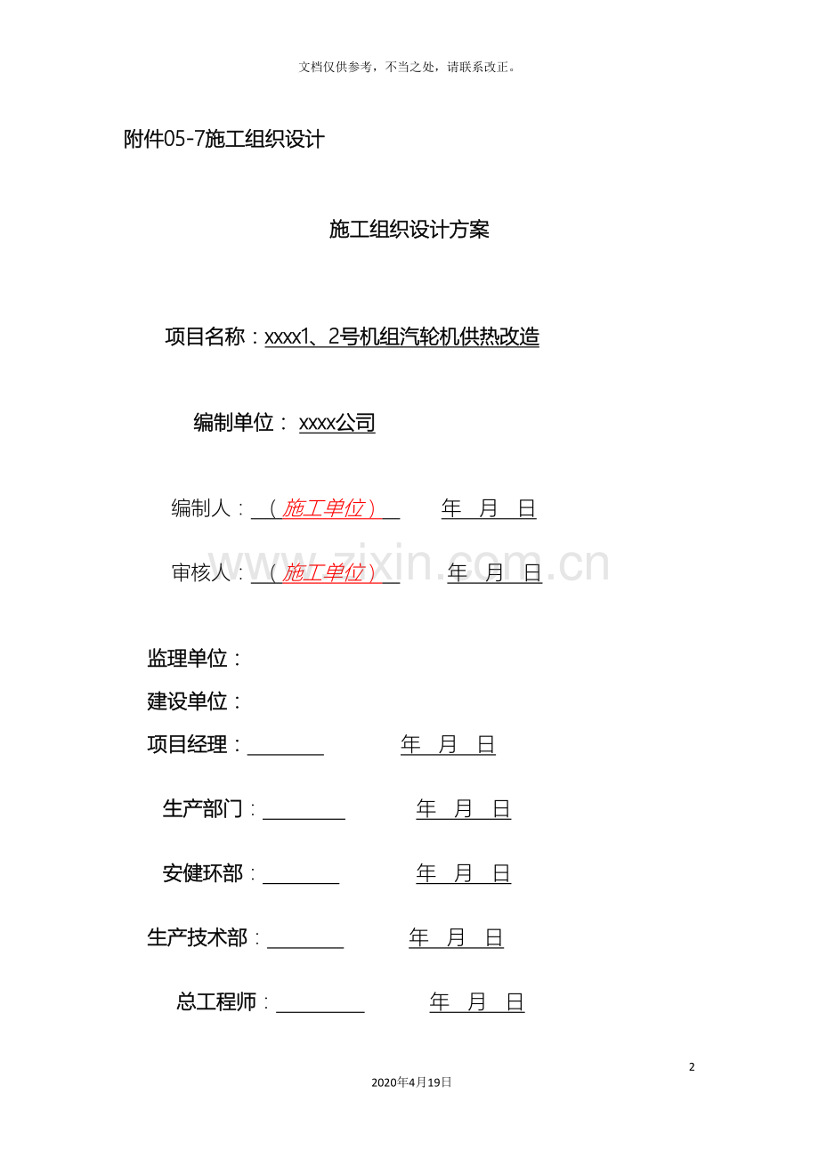 热网供热改造施工组织设计方案.doc_第2页