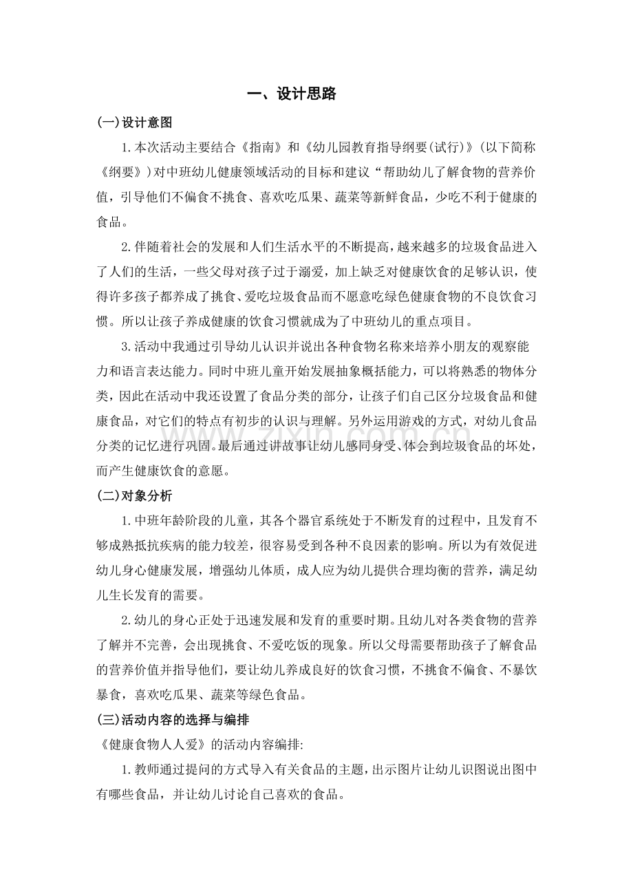 中班健康活动设计《健康食物人人爱》.pdf_第3页