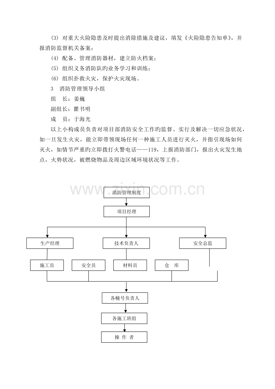 施工现场消防安全措施-.docx_第2页