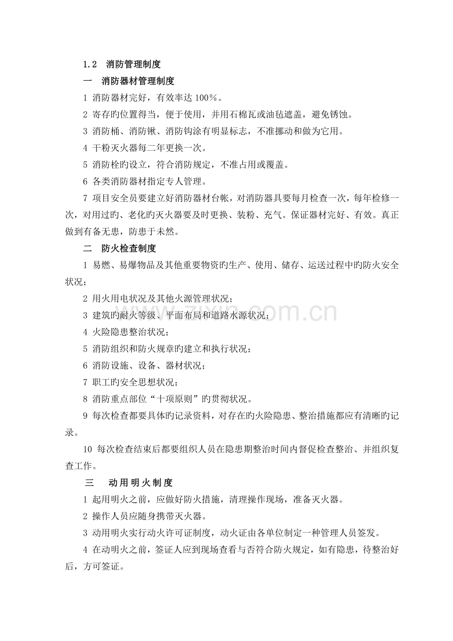 施工现场消防安全措施-.docx_第3页