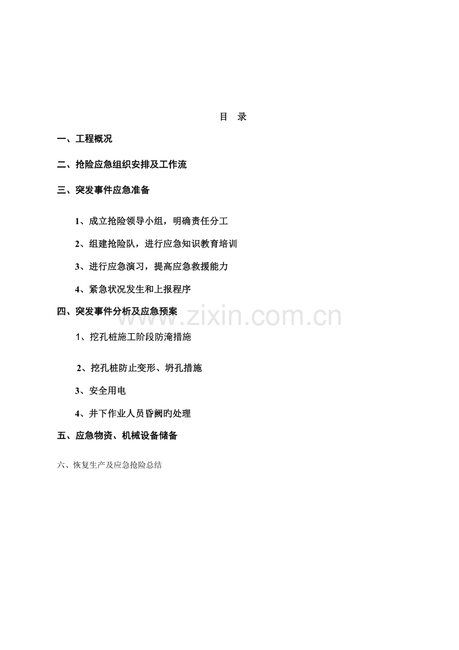 抗滑桩施工应急预案.doc_第2页