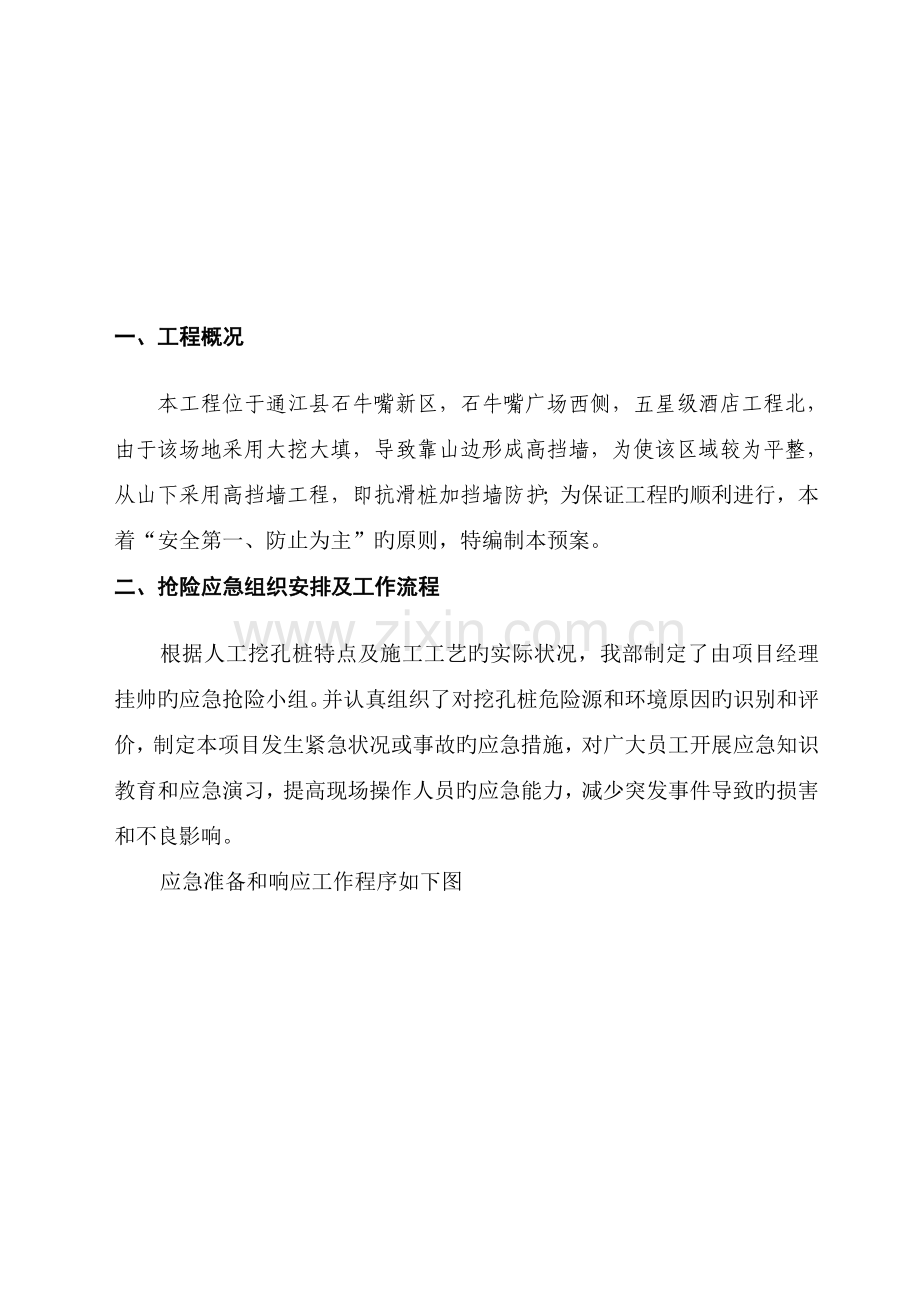 抗滑桩施工应急预案.doc_第3页