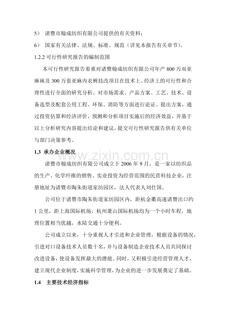 纺织业项目可行性分析报告.doc_第2页